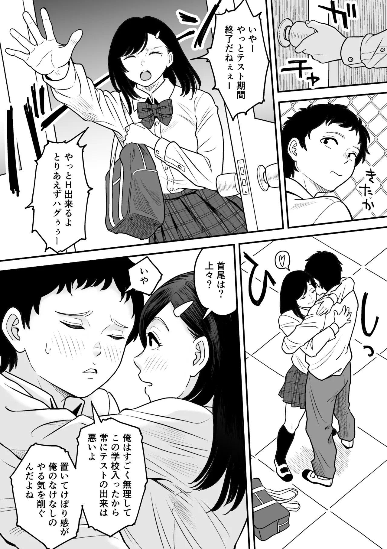 もういちど宮園でこすりたい - page66