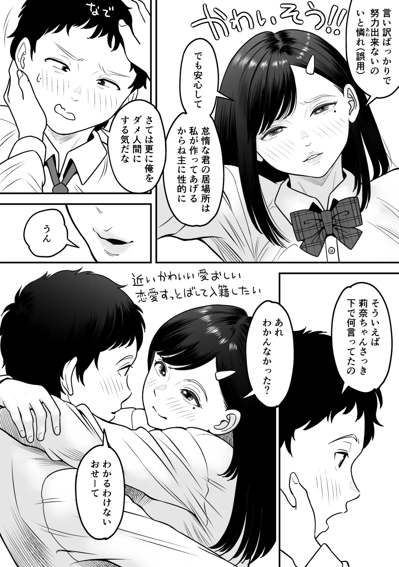 もういちど宮園でこすりたい - page67