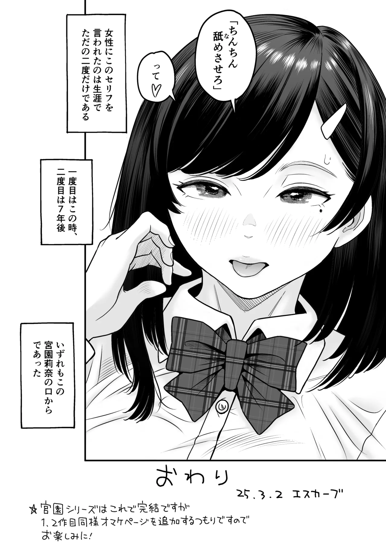 もういちど宮園でこすりたい - page68