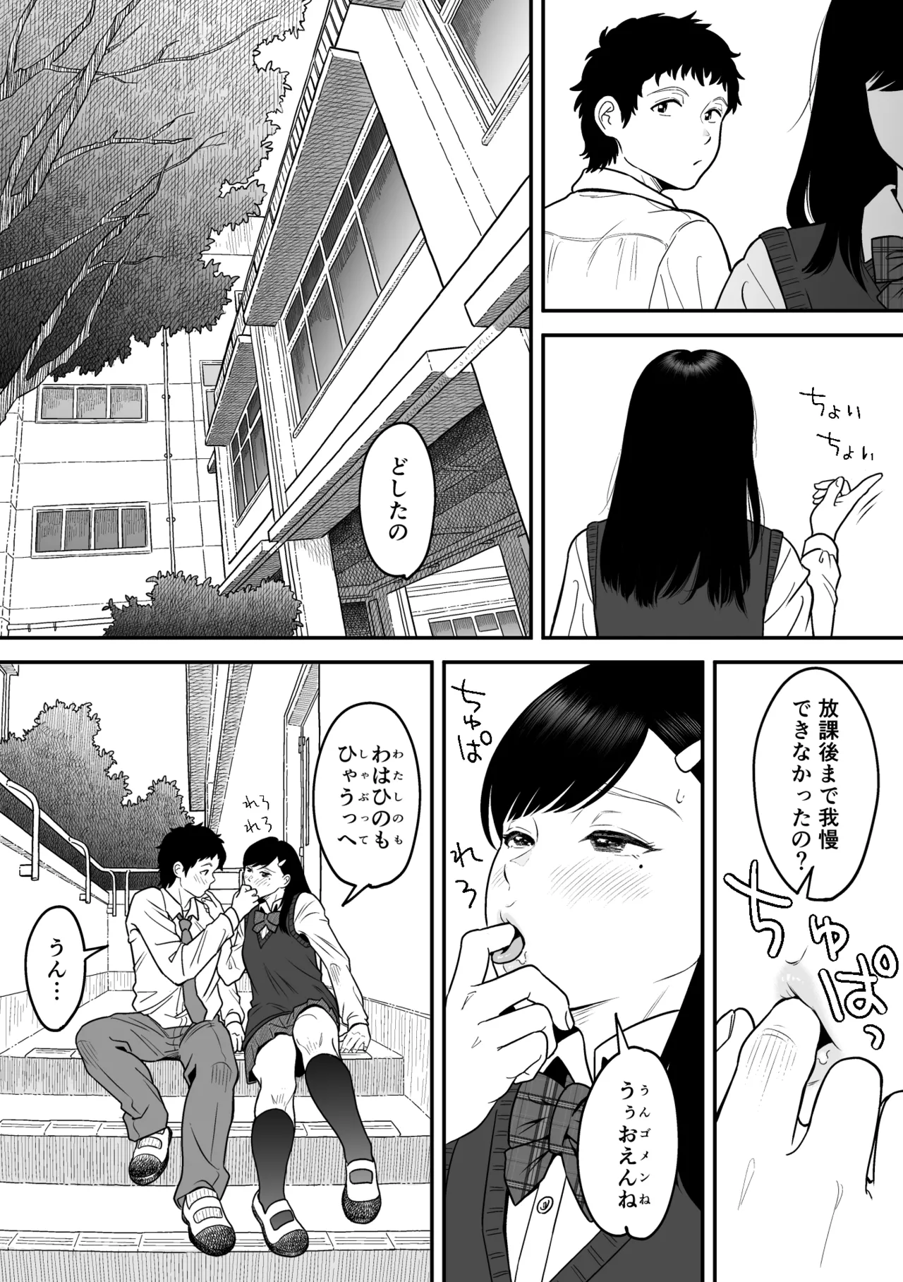 もういちど宮園でこすりたい - page7