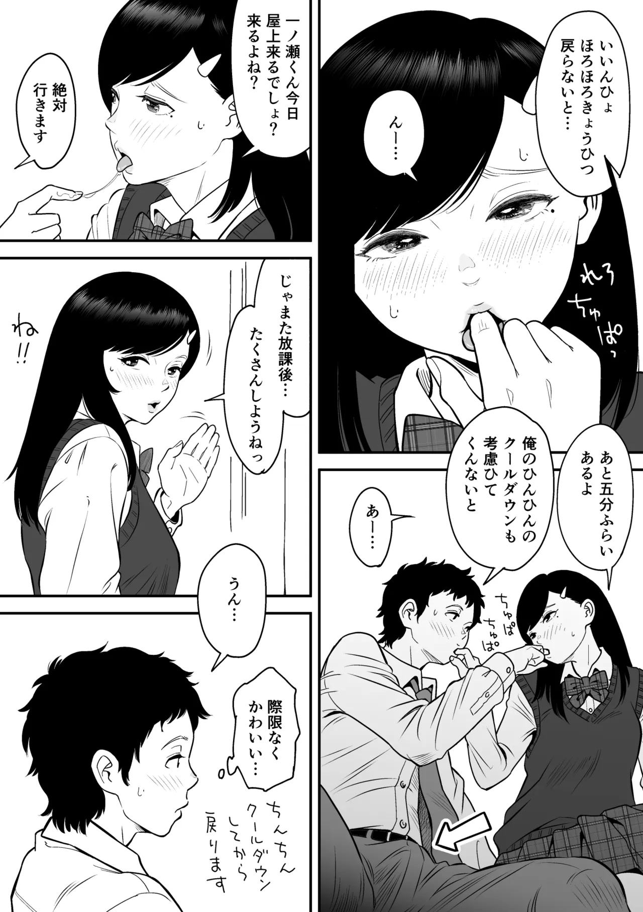 もういちど宮園でこすりたい - page8