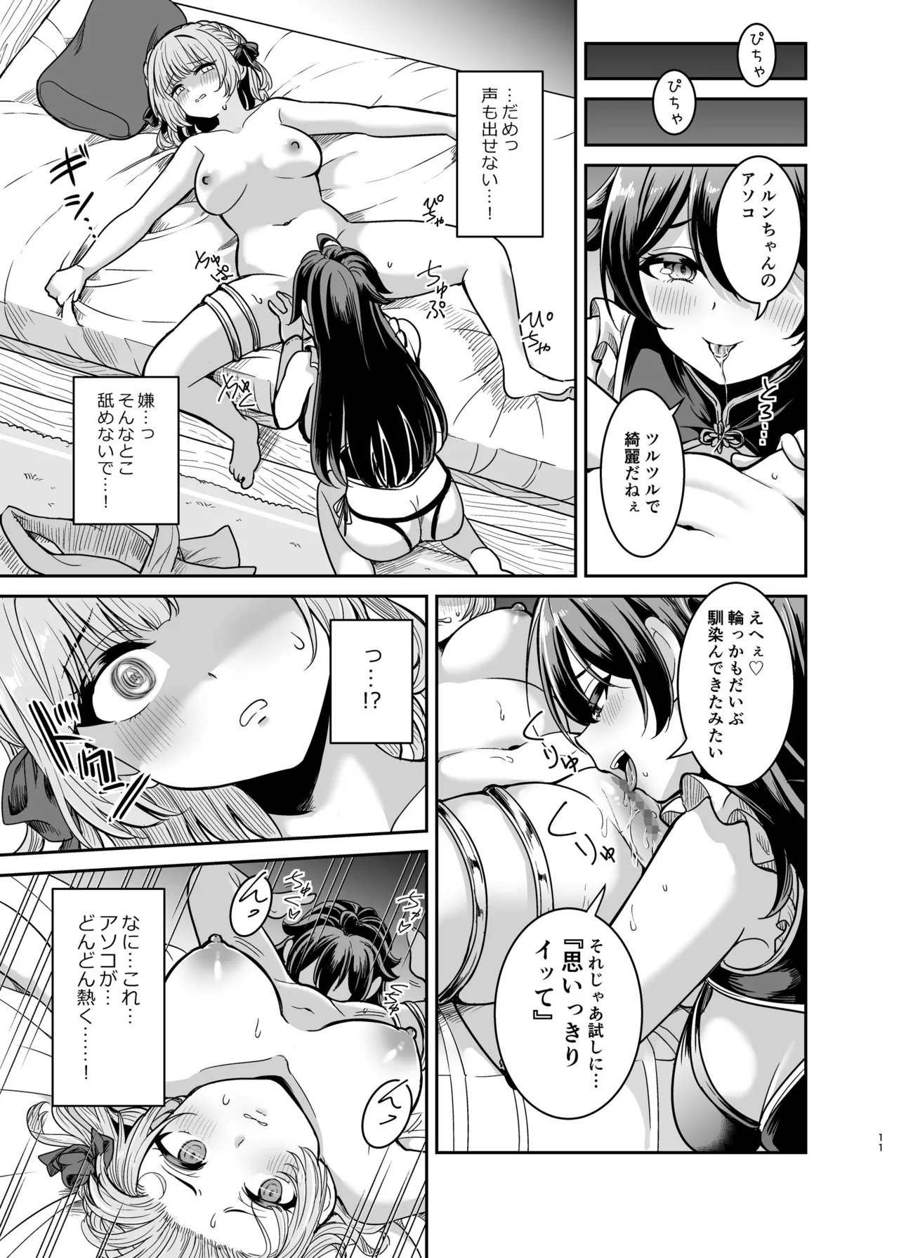 ヤンデレお嬢様の性奴隷教育～名門貴族のお嬢様が買い取られた先は幼馴染の家でした～【コミカライズ版】 - page10