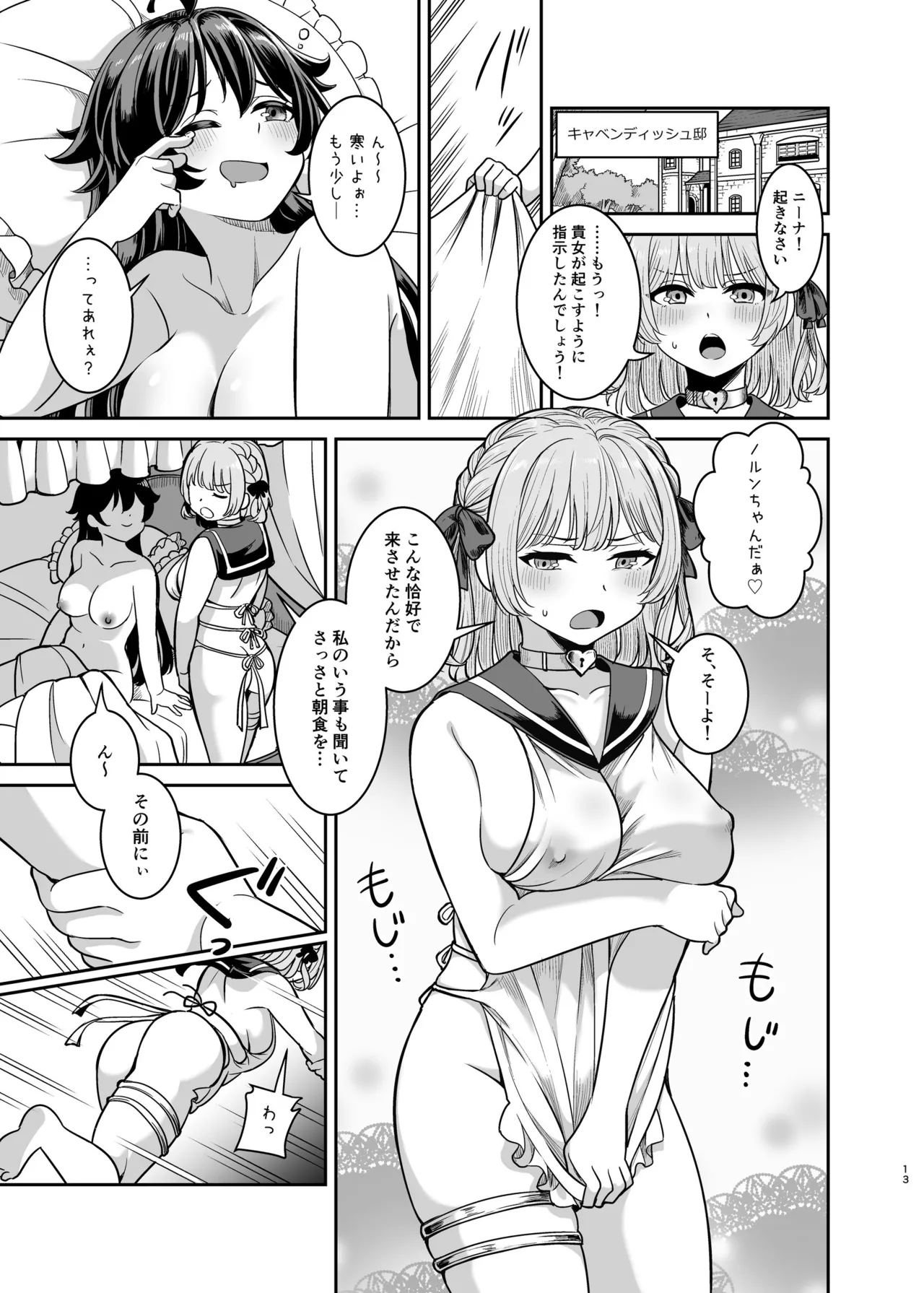 ヤンデレお嬢様の性奴隷教育～名門貴族のお嬢様が買い取られた先は幼馴染の家でした～【コミカライズ版】 - page12