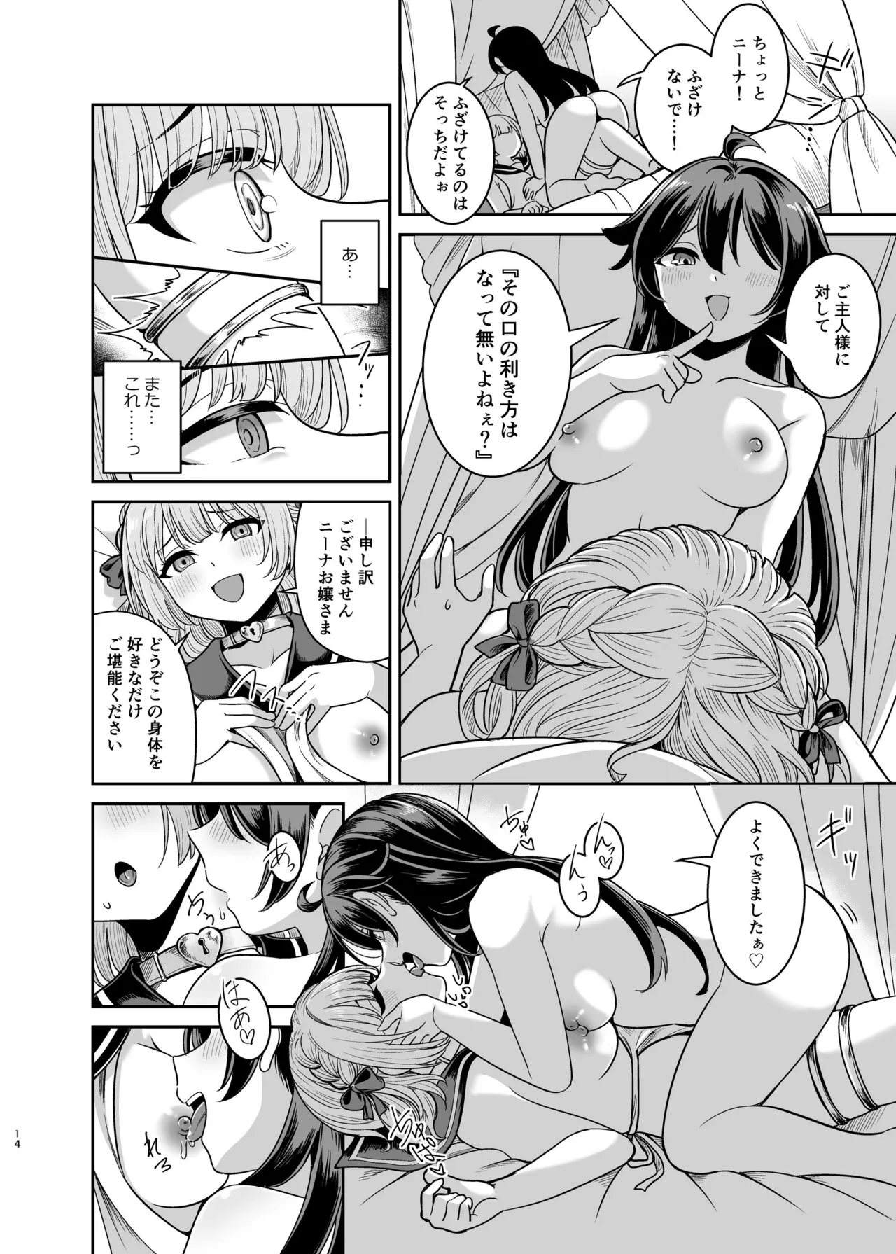ヤンデレお嬢様の性奴隷教育～名門貴族のお嬢様が買い取られた先は幼馴染の家でした～【コミカライズ版】 - page13