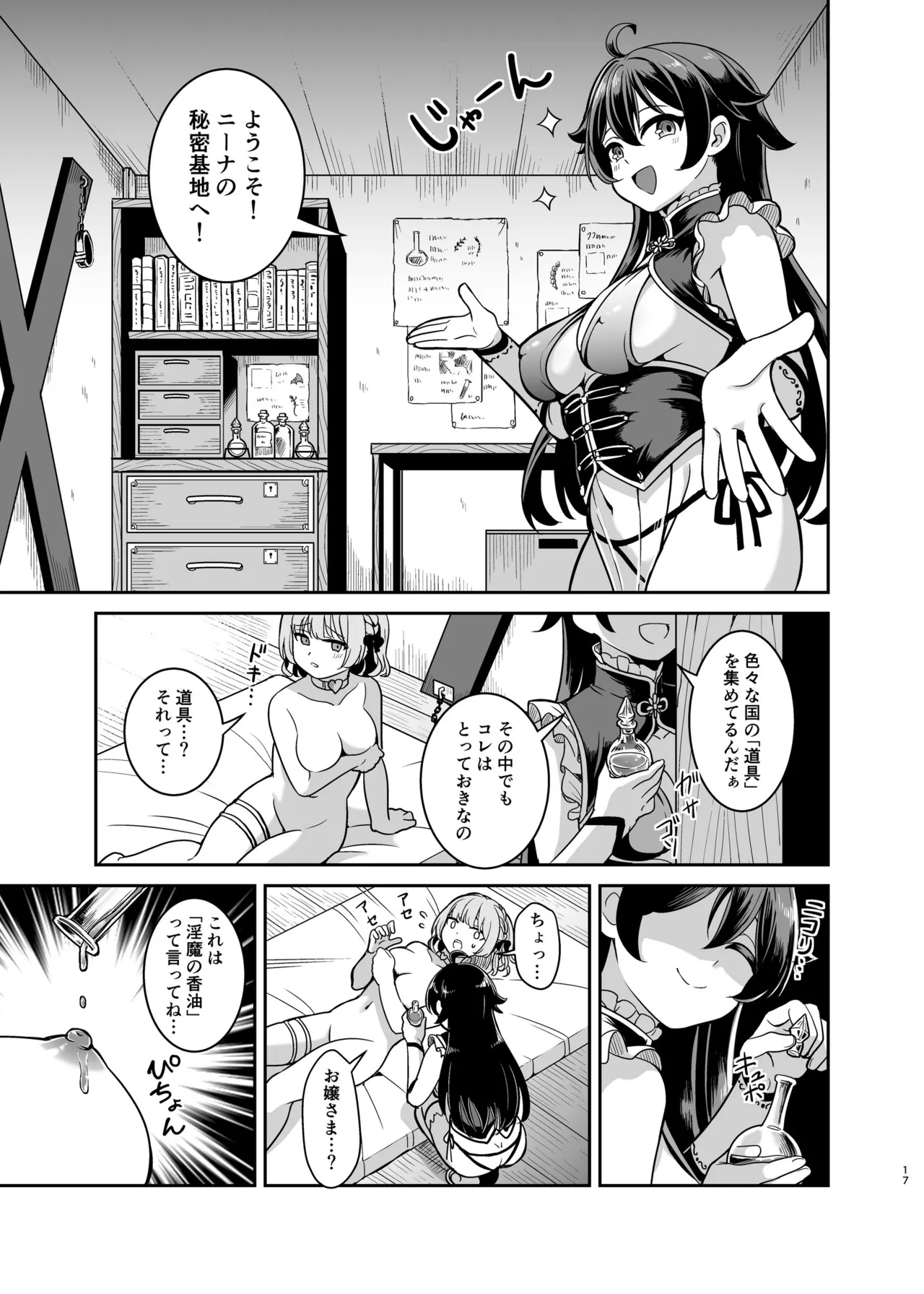 ヤンデレお嬢様の性奴隷教育～名門貴族のお嬢様が買い取られた先は幼馴染の家でした～【コミカライズ版】 - page16