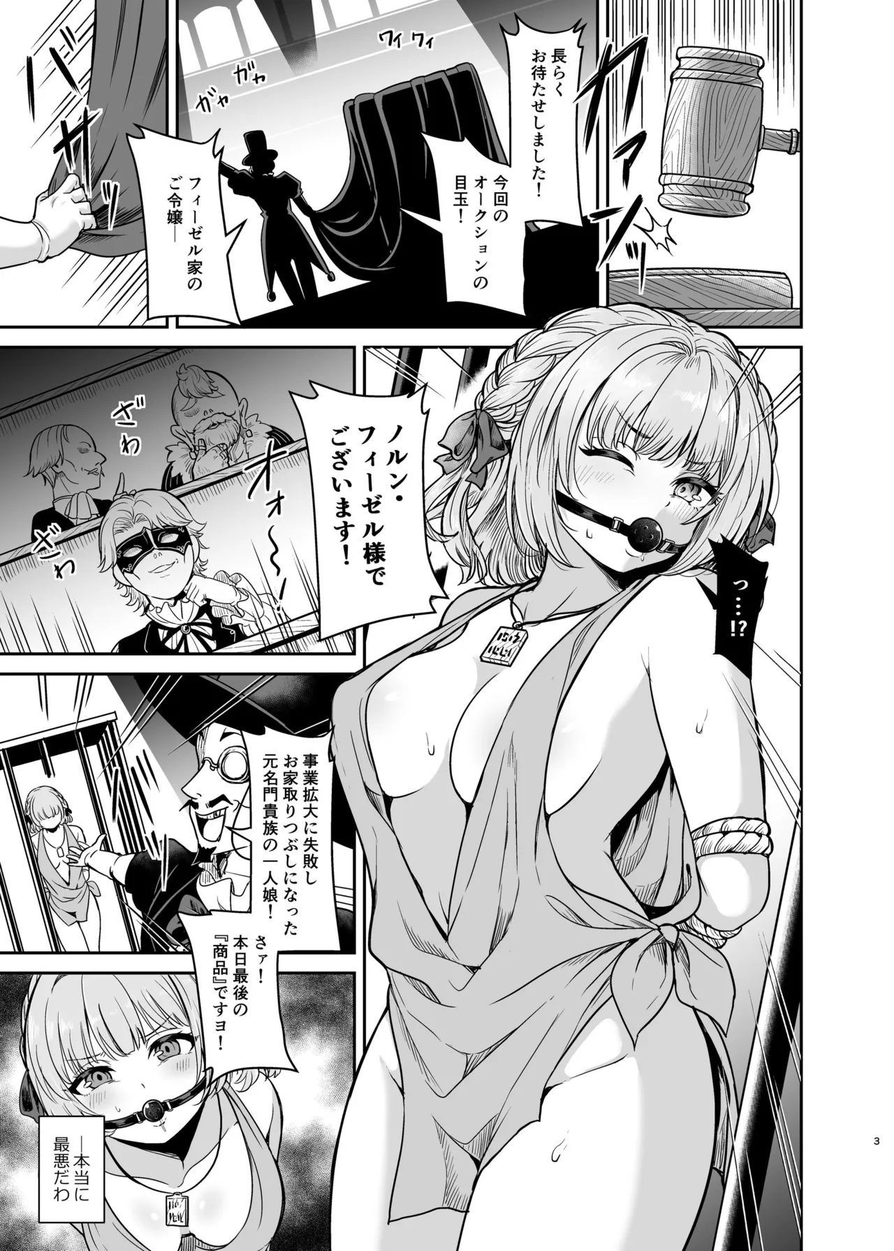 ヤンデレお嬢様の性奴隷教育～名門貴族のお嬢様が買い取られた先は幼馴染の家でした～【コミカライズ版】 - page2