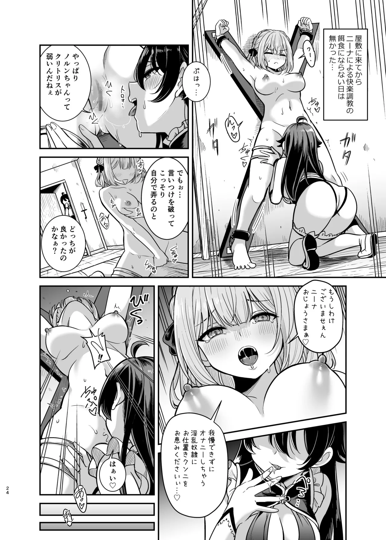 ヤンデレお嬢様の性奴隷教育～名門貴族のお嬢様が買い取られた先は幼馴染の家でした～【コミカライズ版】 - page23
