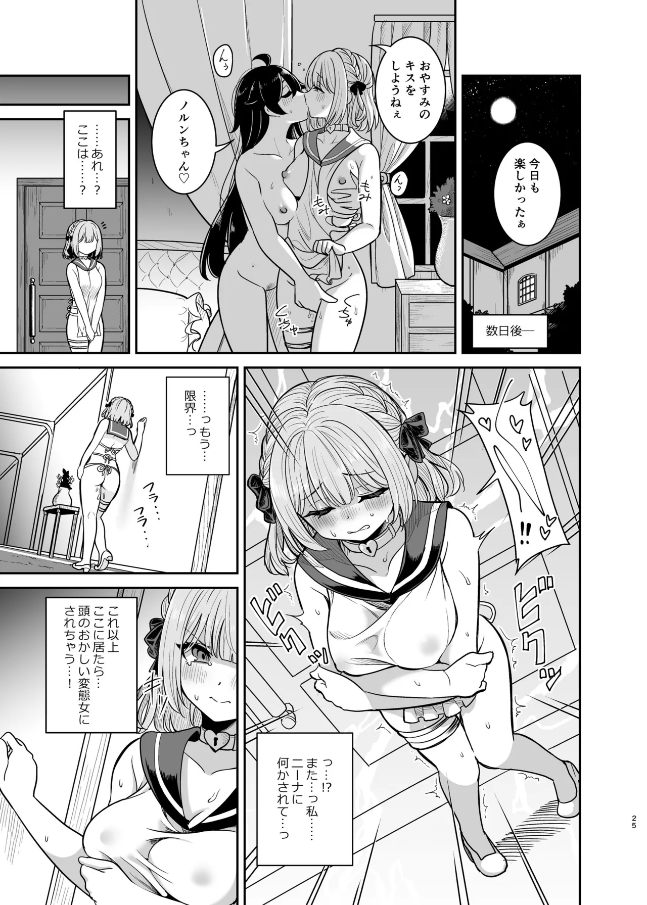 ヤンデレお嬢様の性奴隷教育～名門貴族のお嬢様が買い取られた先は幼馴染の家でした～【コミカライズ版】 - page24