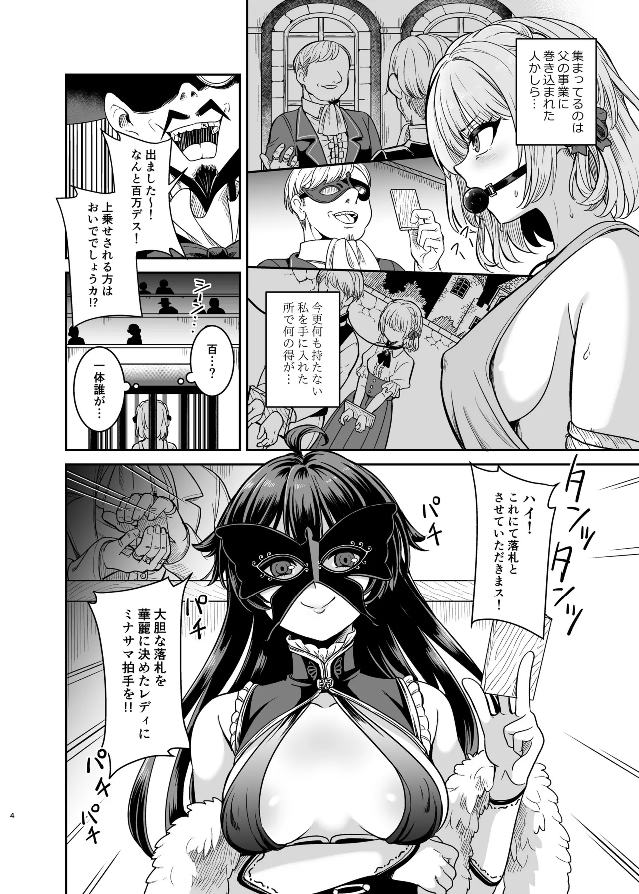ヤンデレお嬢様の性奴隷教育～名門貴族のお嬢様が買い取られた先は幼馴染の家でした～【コミカライズ版】 - page3