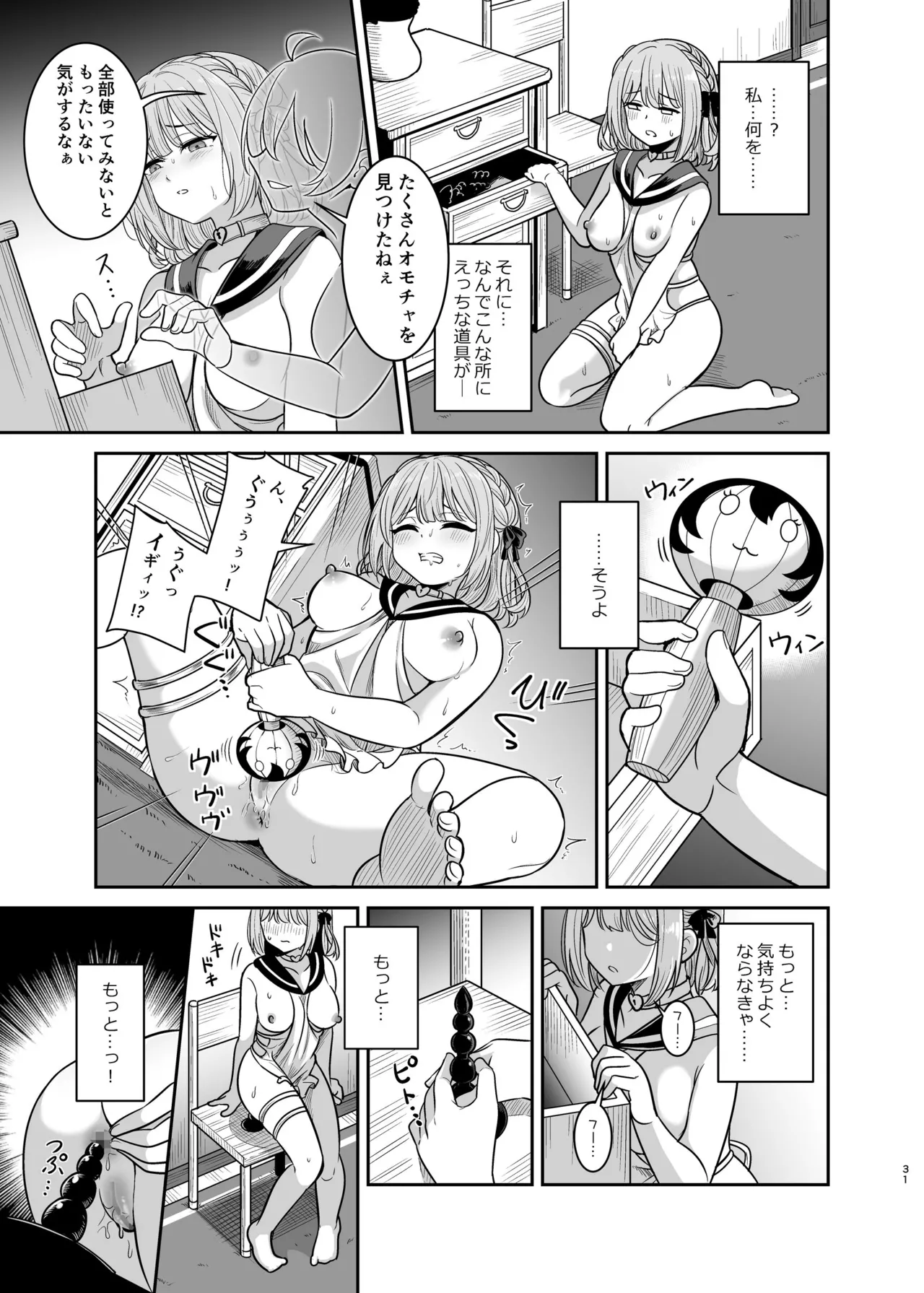ヤンデレお嬢様の性奴隷教育～名門貴族のお嬢様が買い取られた先は幼馴染の家でした～【コミカライズ版】 - page30