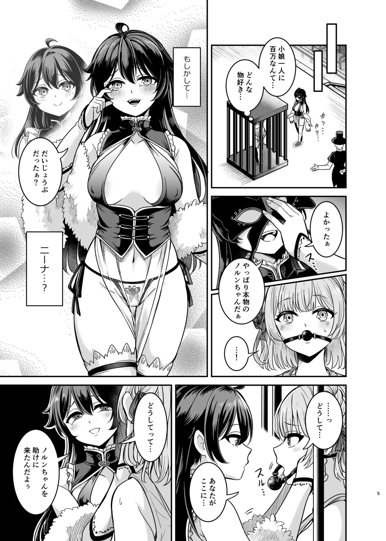 ヤンデレお嬢様の性奴隷教育～名門貴族のお嬢様が買い取られた先は幼馴染の家でした～【コミカライズ版】 - page4