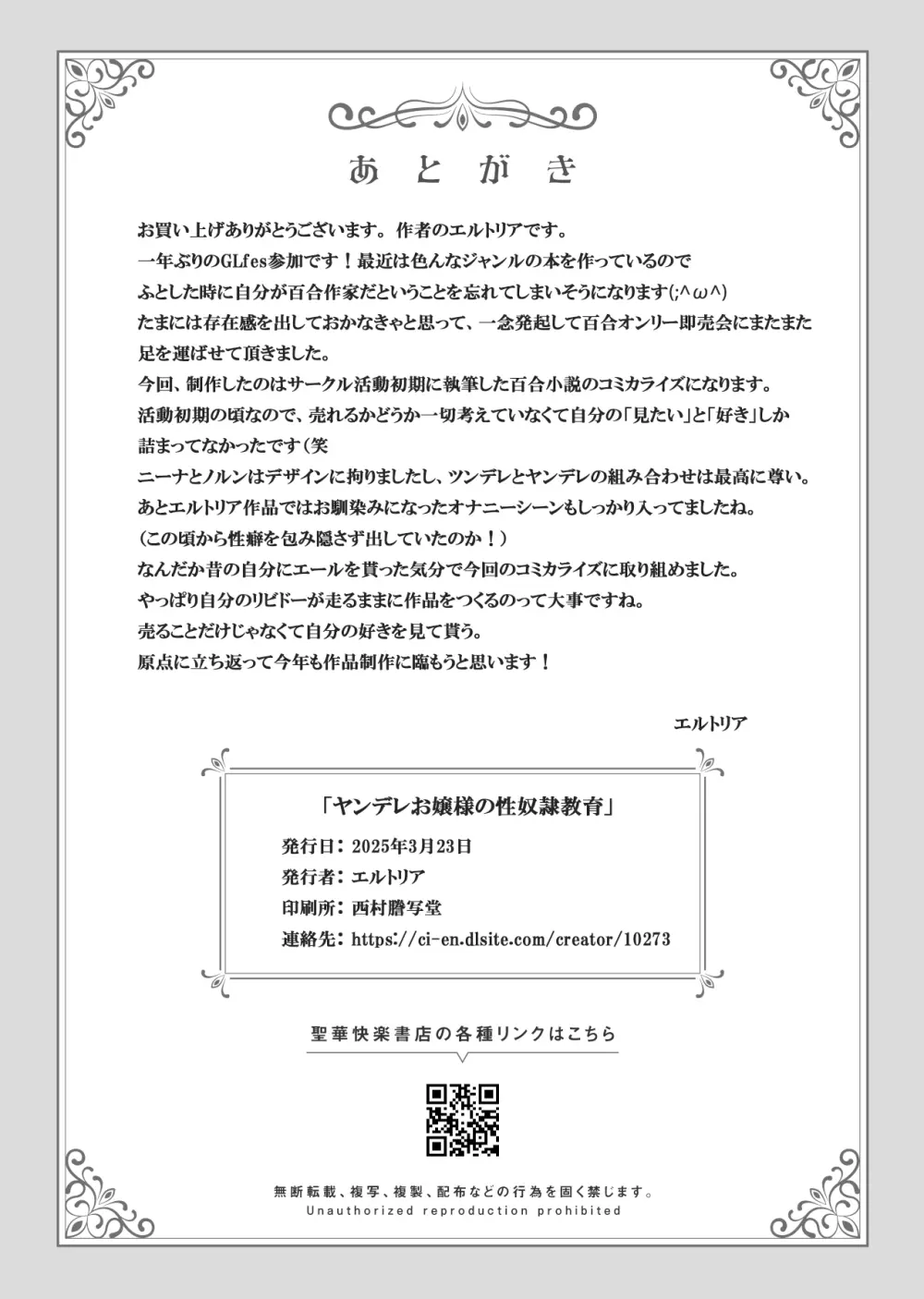 ヤンデレお嬢様の性奴隷教育～名門貴族のお嬢様が買い取られた先は幼馴染の家でした～【コミカライズ版】 - page44