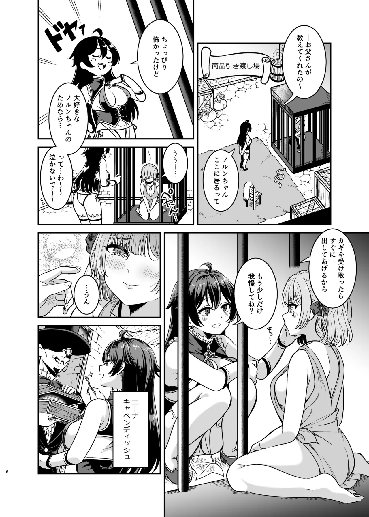 ヤンデレお嬢様の性奴隷教育～名門貴族のお嬢様が買い取られた先は幼馴染の家でした～【コミカライズ版】 - page5
