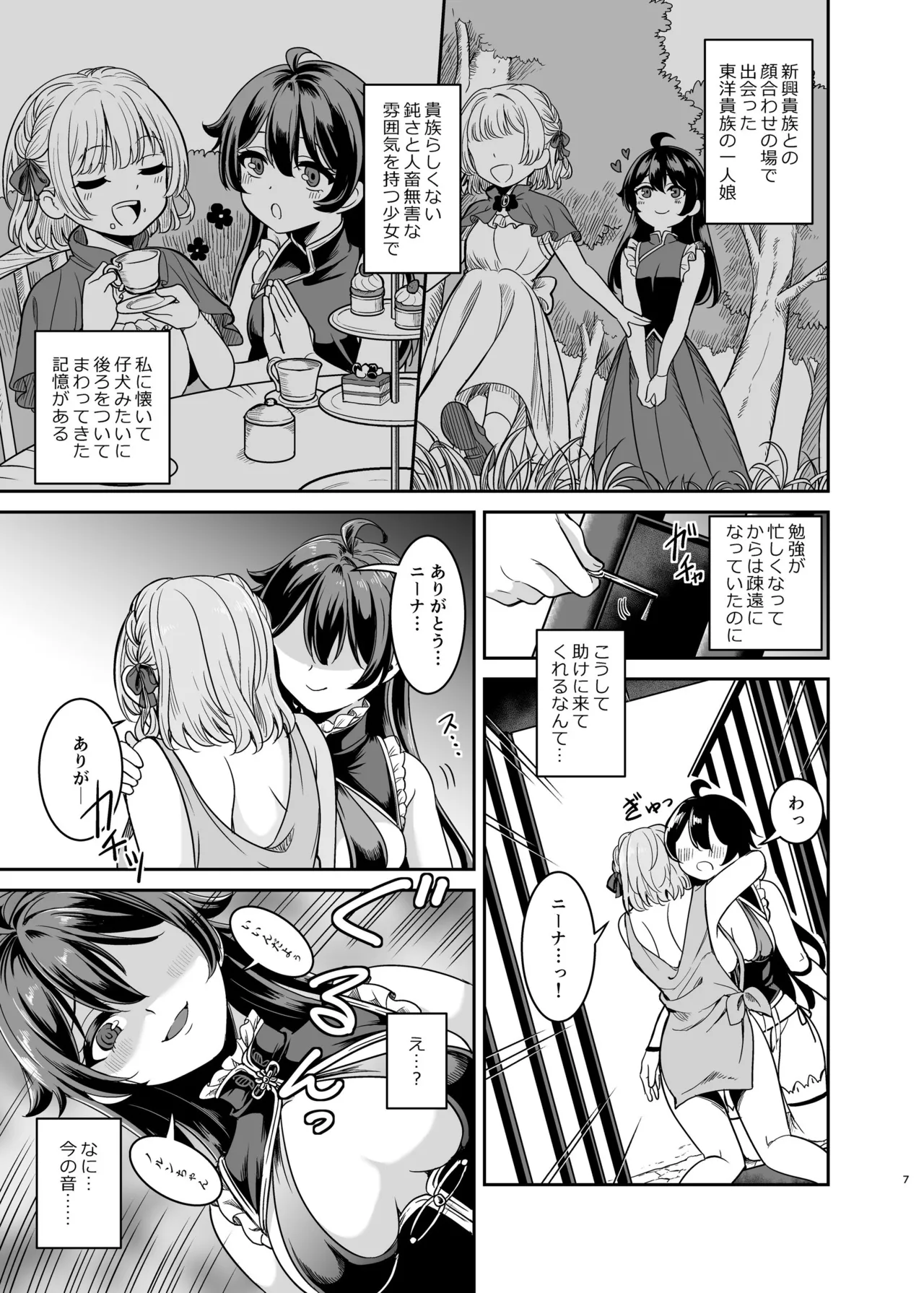 ヤンデレお嬢様の性奴隷教育～名門貴族のお嬢様が買い取られた先は幼馴染の家でした～【コミカライズ版】 - page6