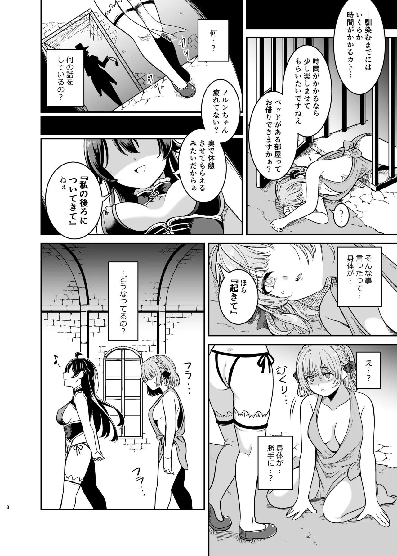 ヤンデレお嬢様の性奴隷教育～名門貴族のお嬢様が買い取られた先は幼馴染の家でした～【コミカライズ版】 - page7