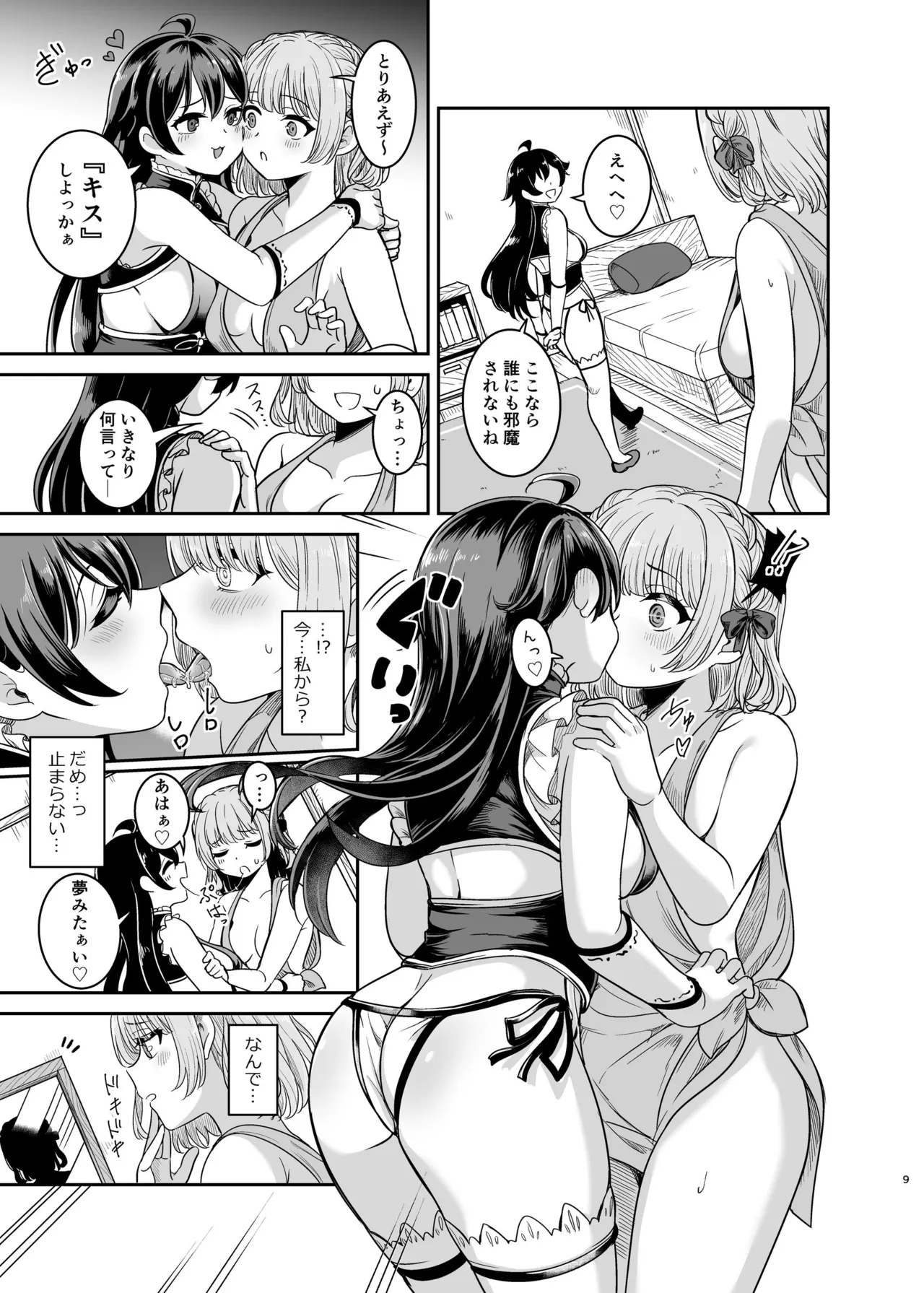 ヤンデレお嬢様の性奴隷教育～名門貴族のお嬢様が買い取られた先は幼馴染の家でした～【コミカライズ版】 - page8