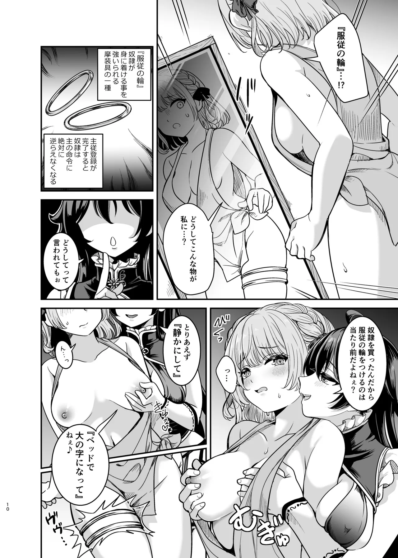 ヤンデレお嬢様の性奴隷教育～名門貴族のお嬢様が買い取られた先は幼馴染の家でした～【コミカライズ版】 - page9