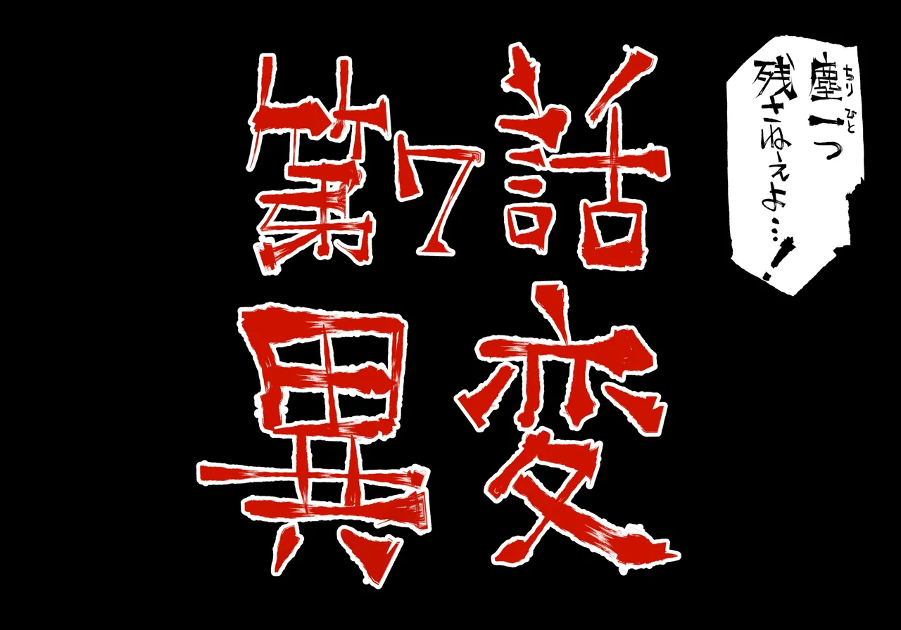 [中山周] 融合戦争X交叉 -Fusion Wars INTERSECT- 1章7話 - page120