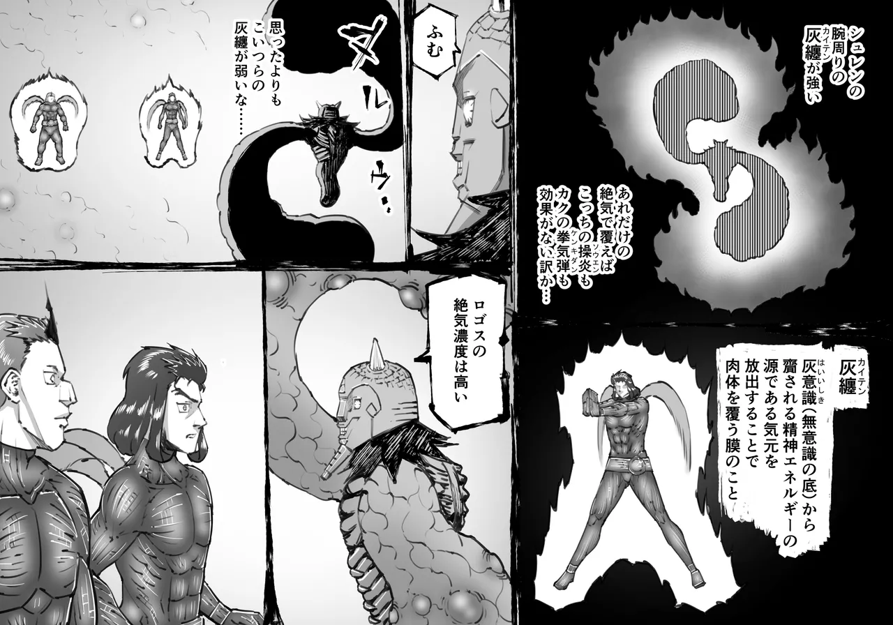 [中山周] 融合戦争X交叉 -Fusion Wars INTERSECT- 1章7話 - page32