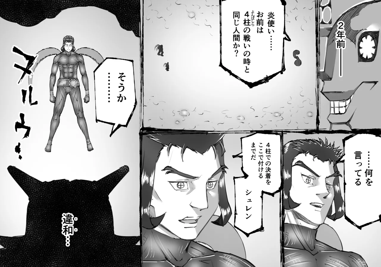 [中山周] 融合戦争X交叉 -Fusion Wars INTERSECT- 1章7話 - page34