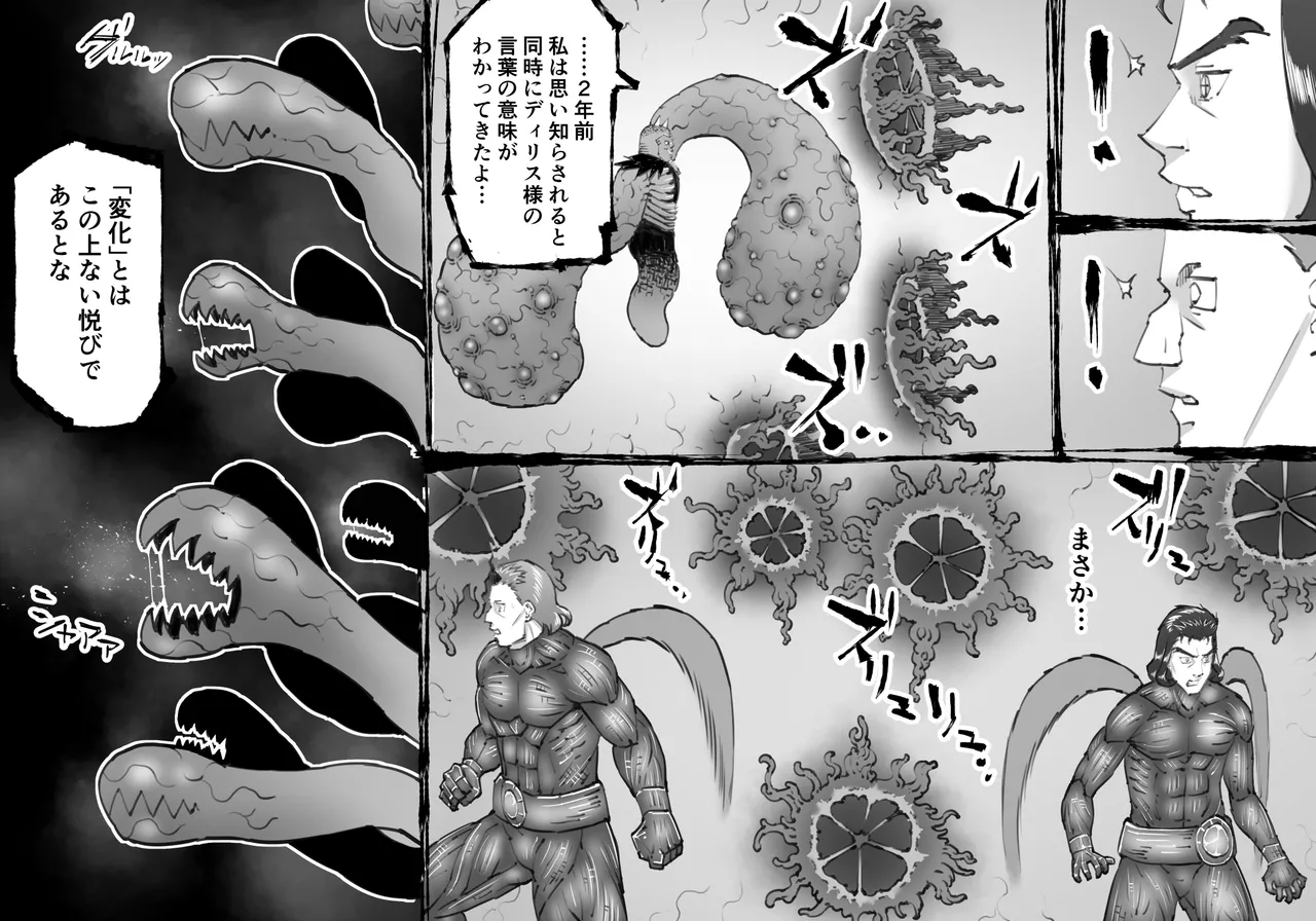 [中山周] 融合戦争X交叉 -Fusion Wars INTERSECT- 1章7話 - page36