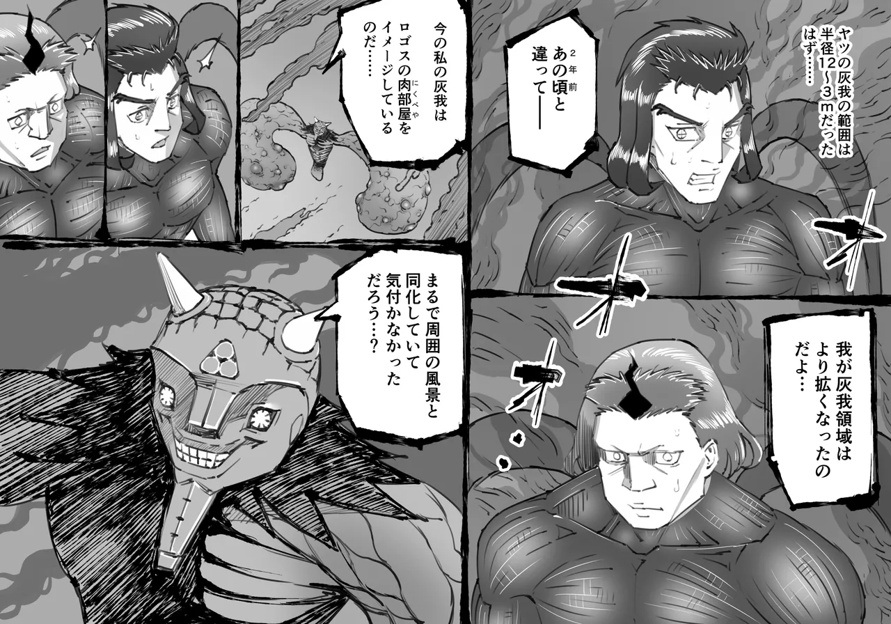 [中山周] 融合戦争X交叉 -Fusion Wars INTERSECT- 1章7話 - page39
