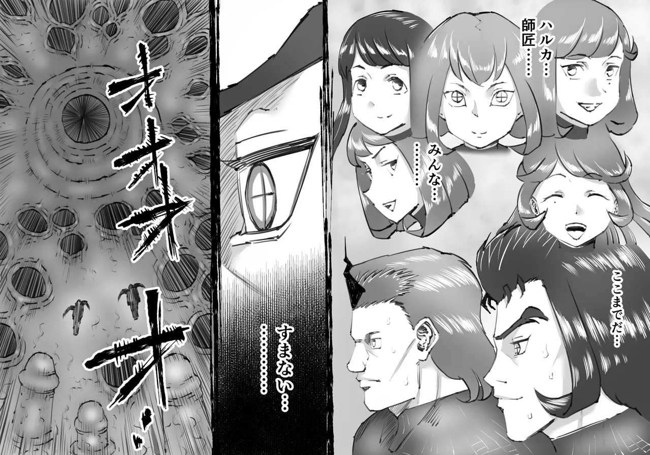 [中山周] 融合戦争X交叉 -Fusion Wars INTERSECT- 1章7話 - page42