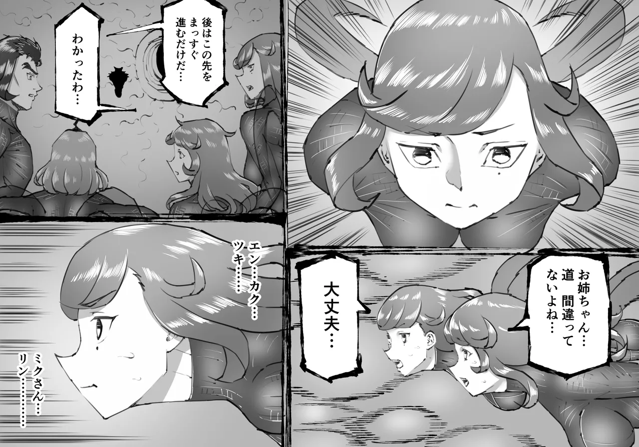 [中山周] 融合戦争X交叉 -Fusion Wars INTERSECT- 1章7話 - page43