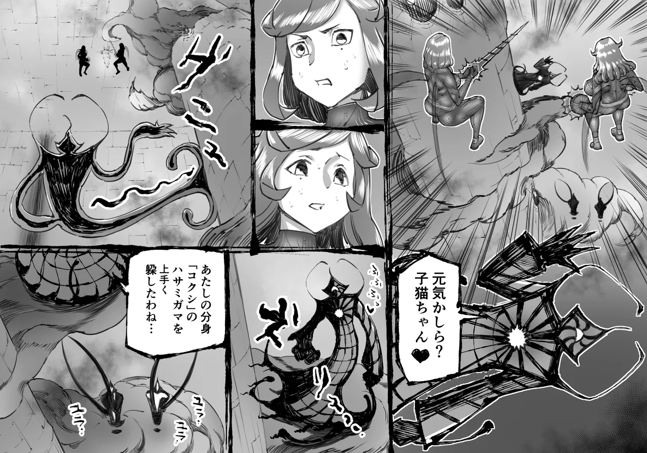 [中山周] 融合戦争X交叉 -Fusion Wars INTERSECT- 1章7話 - page82