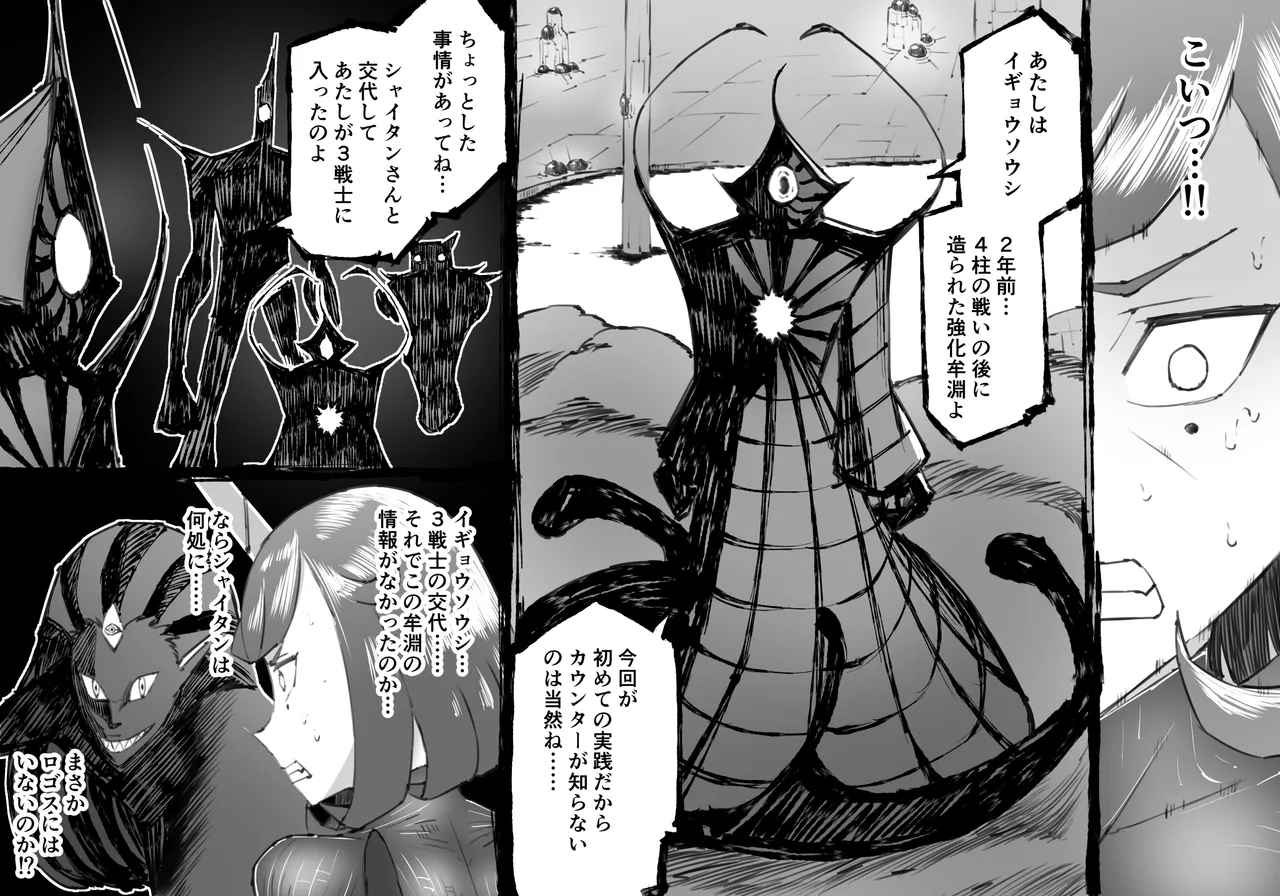 [中山周] 融合戦争X交叉 -Fusion Wars INTERSECT- 1章7話 - page88