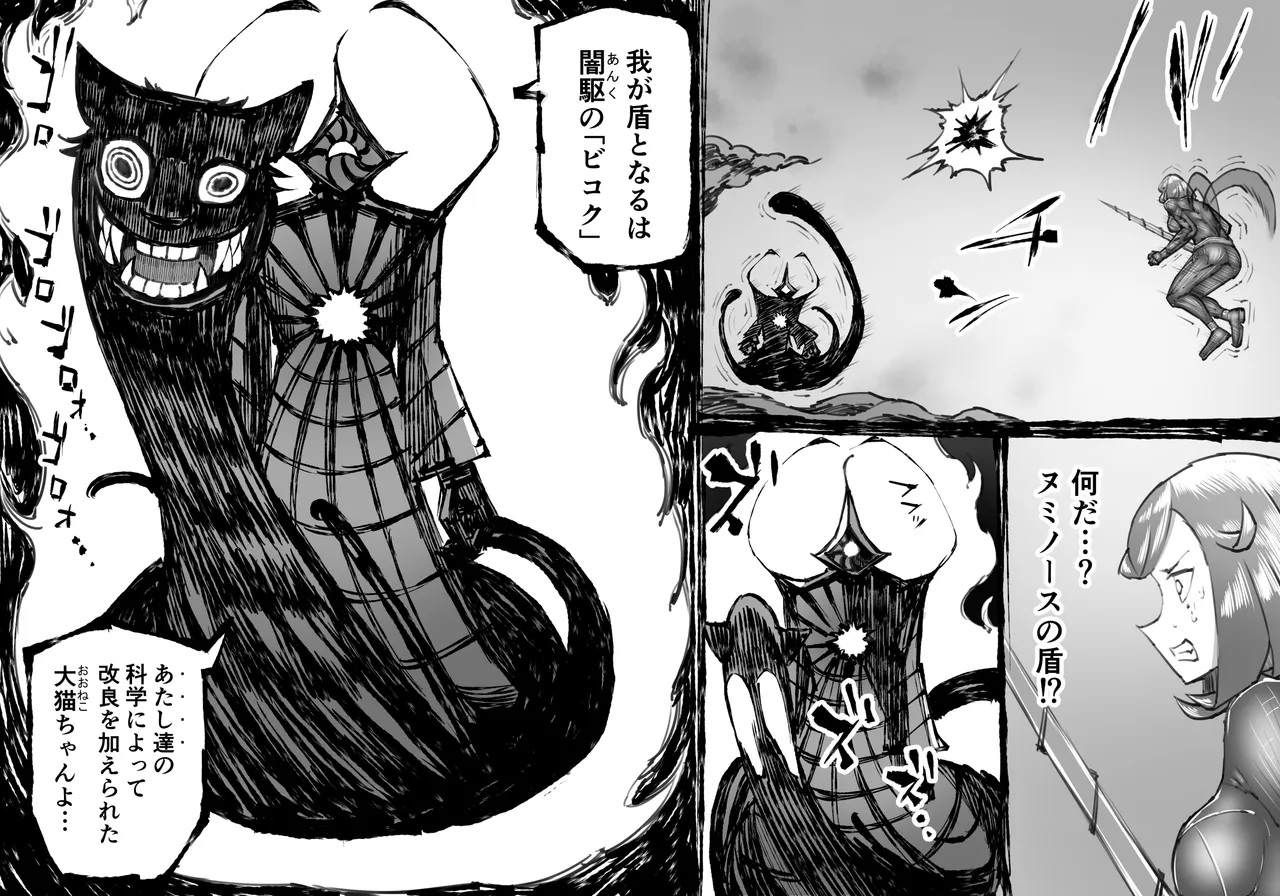 [中山周] 融合戦争X交叉 -Fusion Wars INTERSECT- 1章7話 - page92