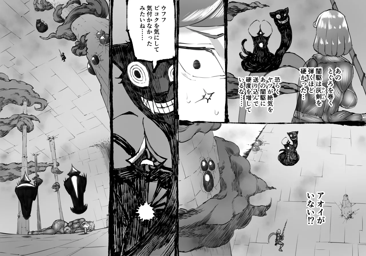 [中山周] 融合戦争X交叉 -Fusion Wars INTERSECT- 1章7話 - page94