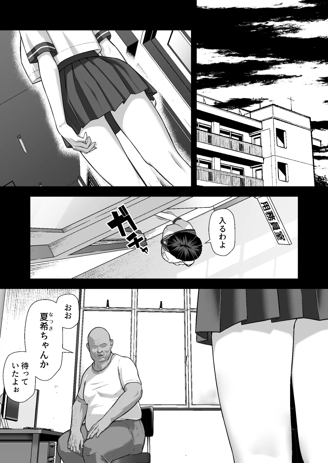 ヤラレたがり ―身バレした巨乳動画配信者がエロ狂いに堕ちるまで― - page2