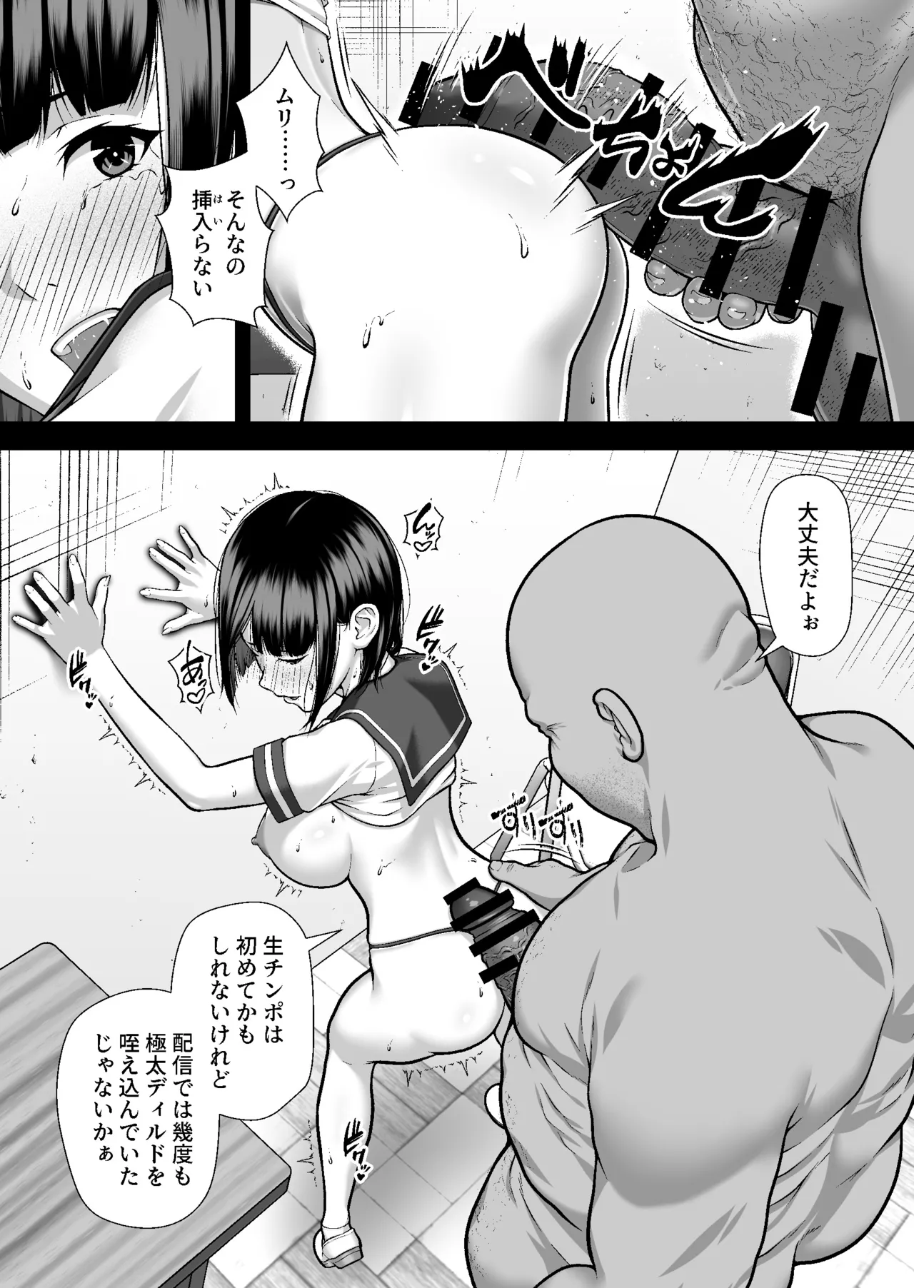 ヤラレたがり ―身バレした巨乳動画配信者がエロ狂いに堕ちるまで― - page20