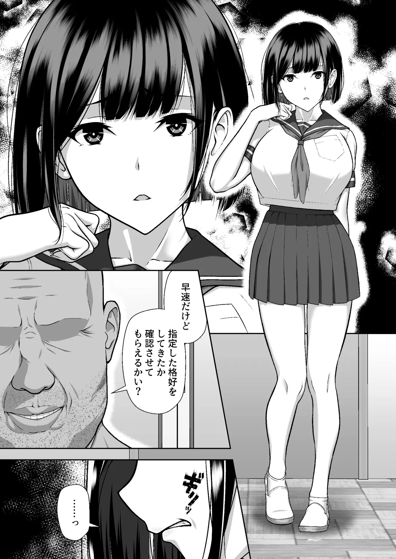 ヤラレたがり ―身バレした巨乳動画配信者がエロ狂いに堕ちるまで― - page3