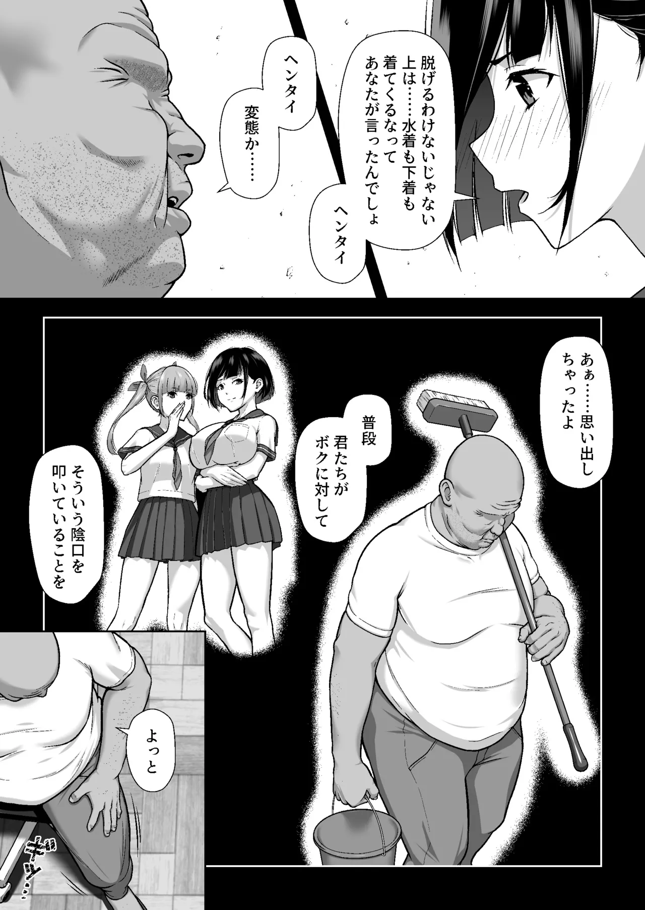 ヤラレたがり ―身バレした巨乳動画配信者がエロ狂いに堕ちるまで― - page6