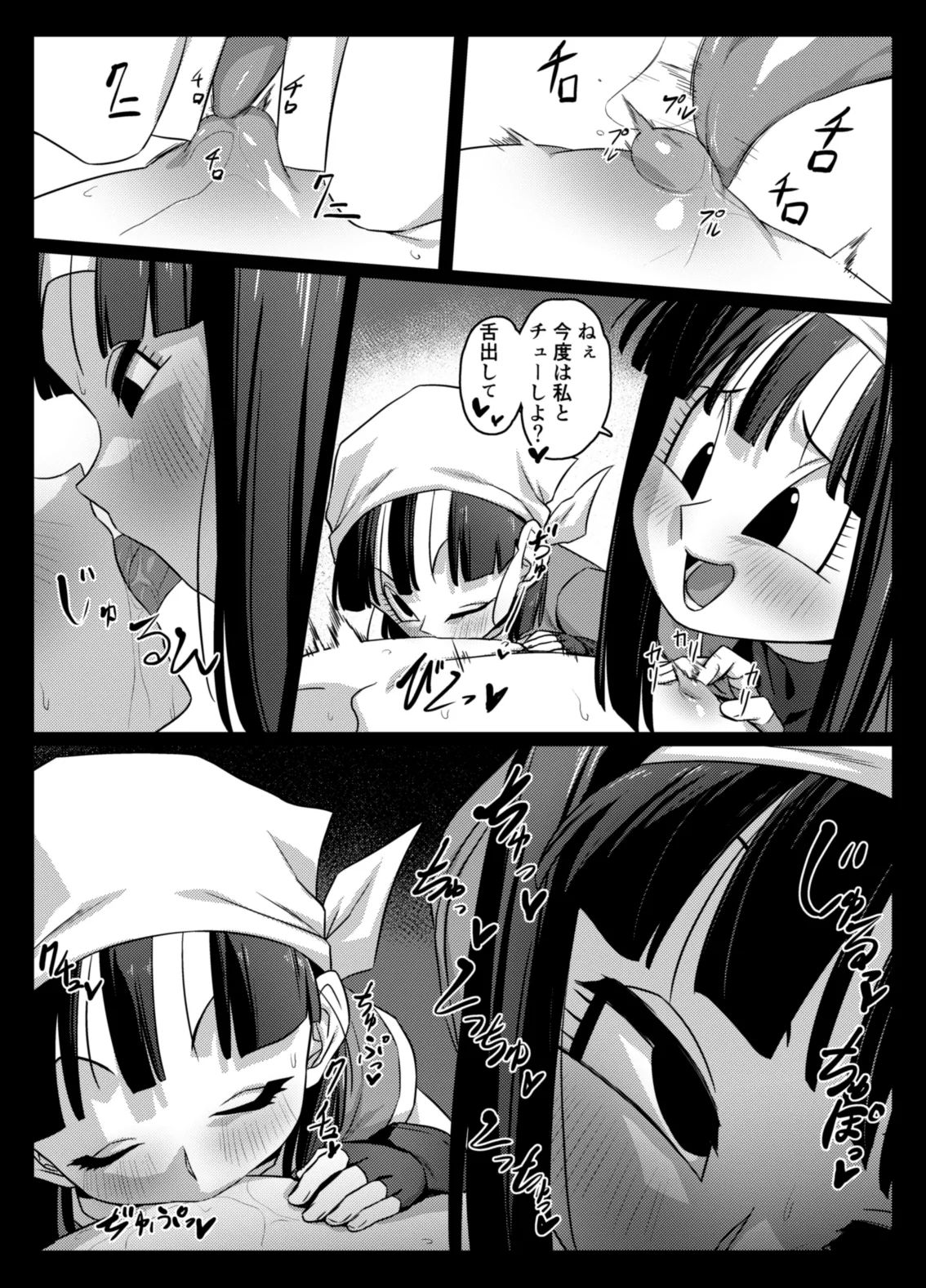 食後のホットサンド - page17
