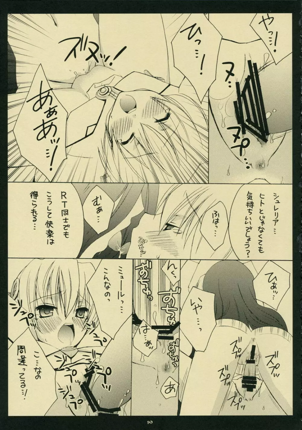 創られし世界樹で謳う姫 - page18