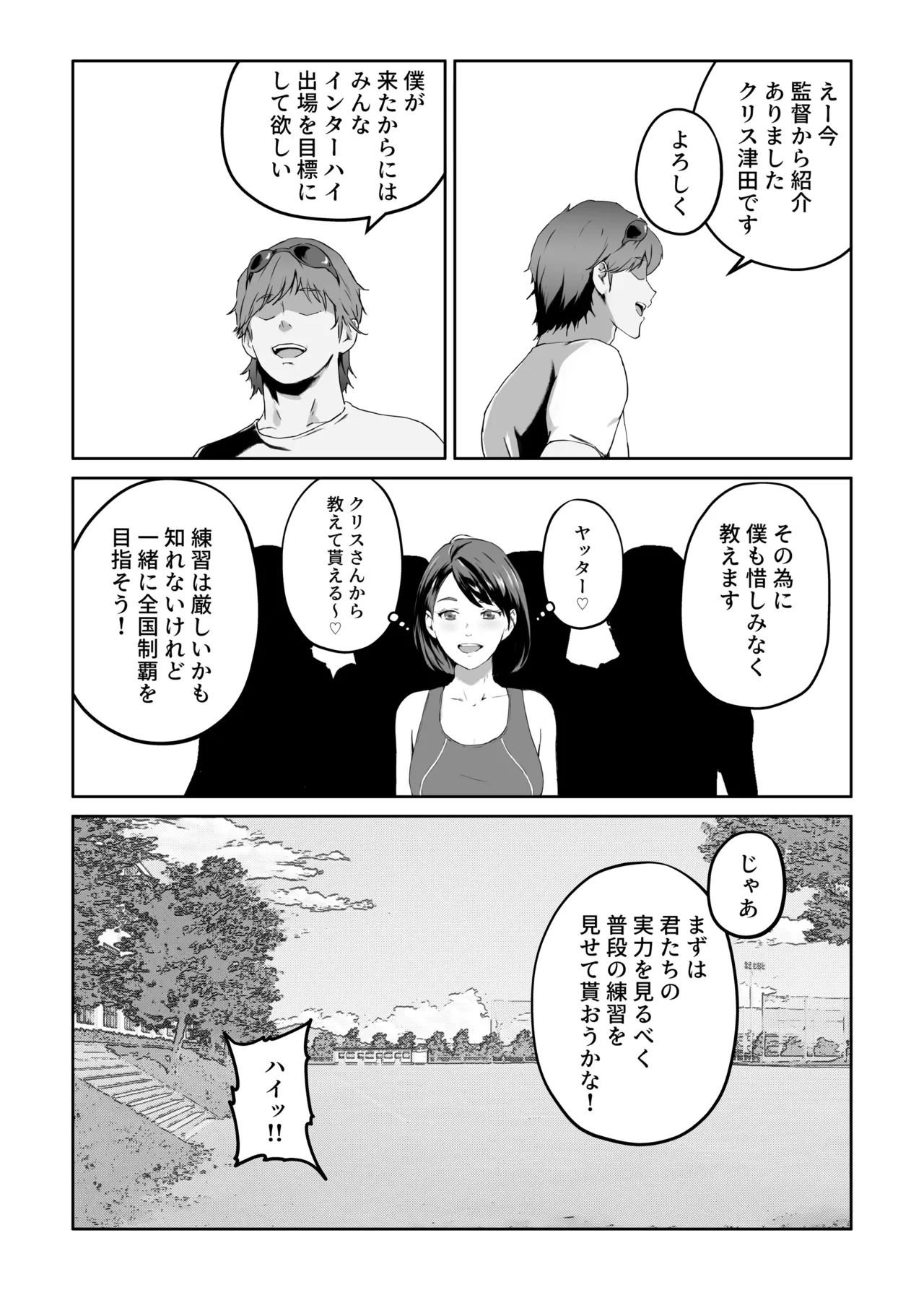 俺が欲しかったモノは金メダルより生身オナホだったのかもしれない - page10