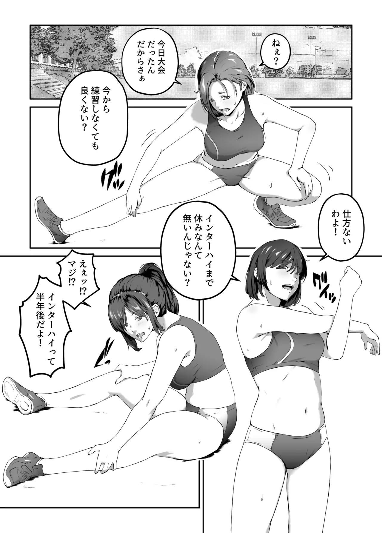 俺が欲しかったモノは金メダルより生身オナホだったのかもしれない - page11