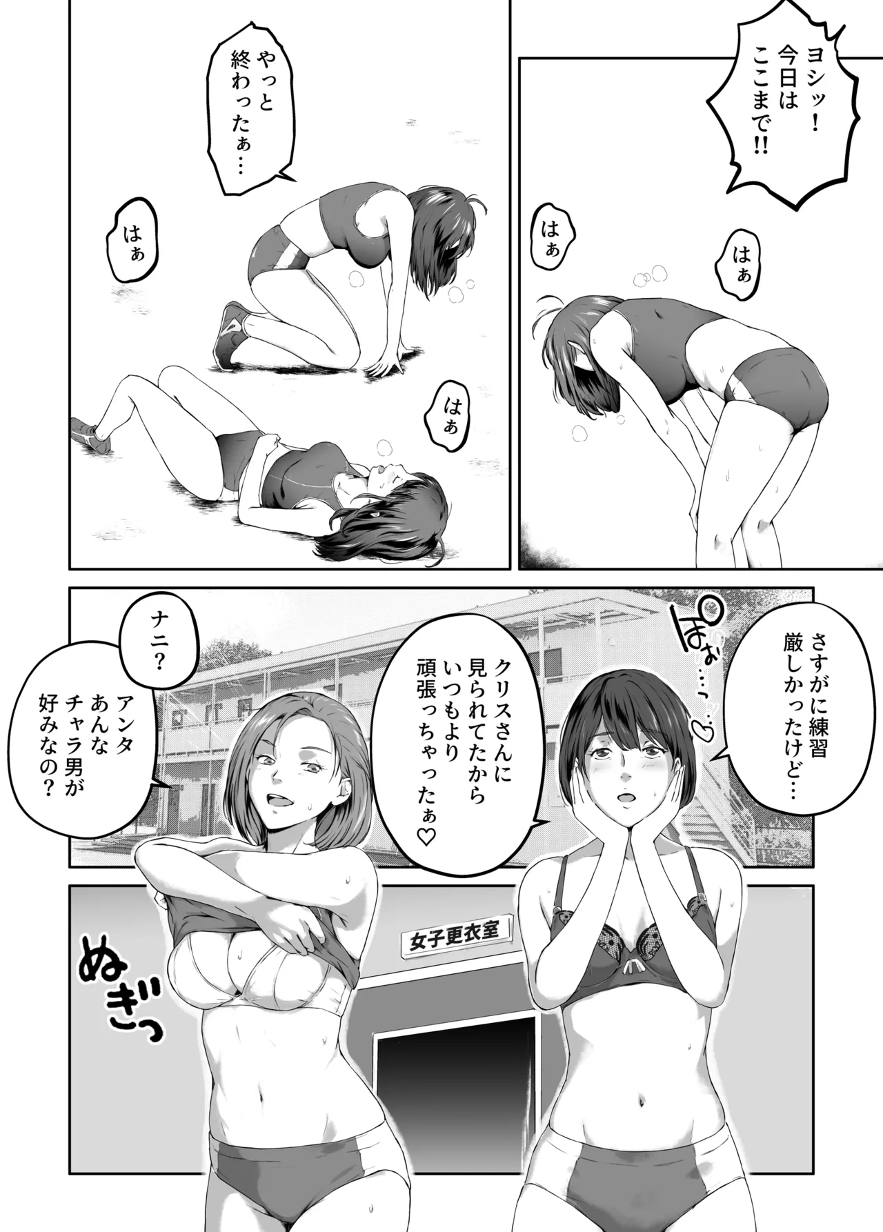俺が欲しかったモノは金メダルより生身オナホだったのかもしれない - page14