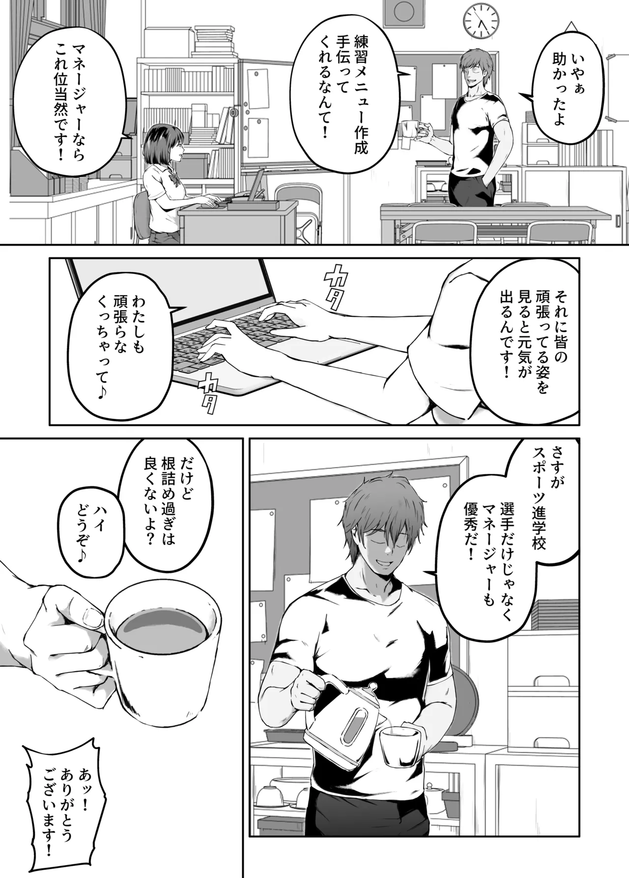 俺が欲しかったモノは金メダルより生身オナホだったのかもしれない - page16