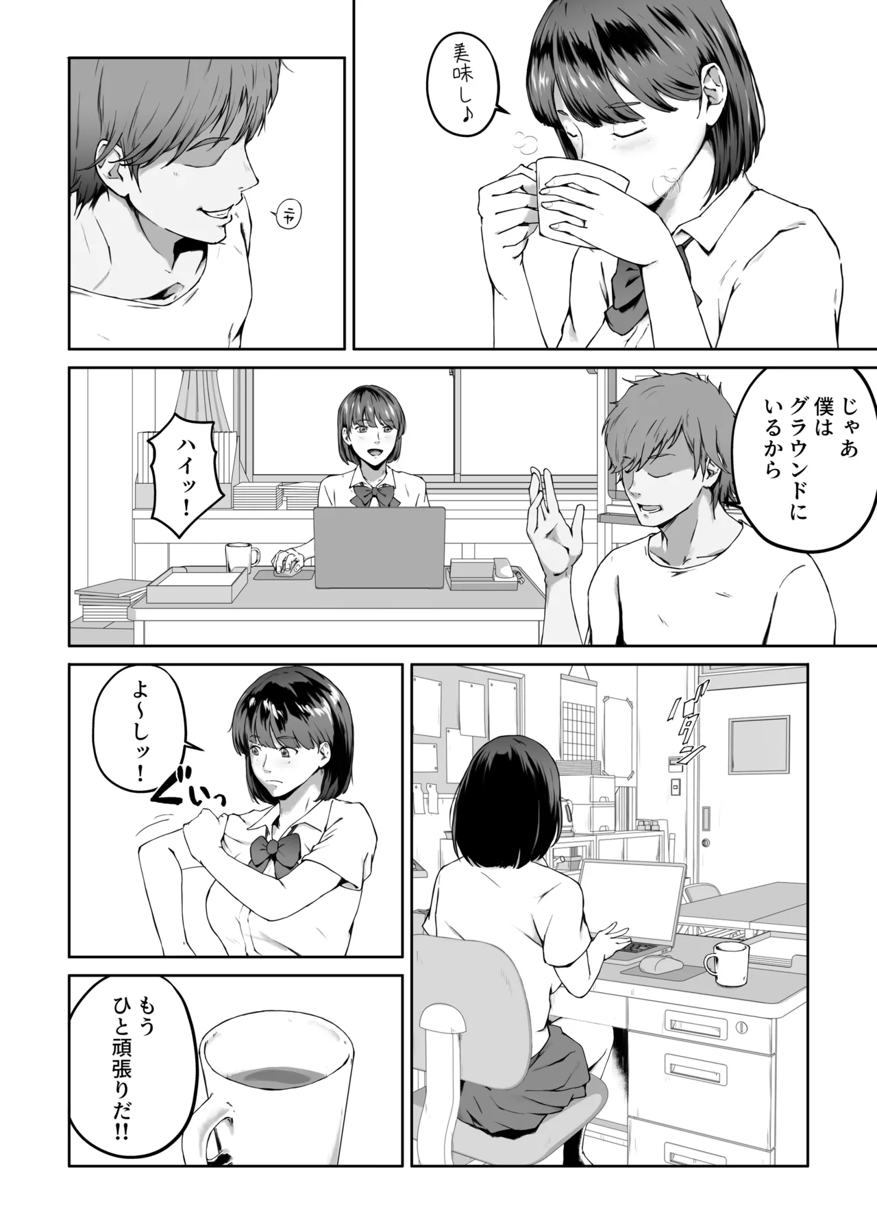 俺が欲しかったモノは金メダルより生身オナホだったのかもしれない - page17