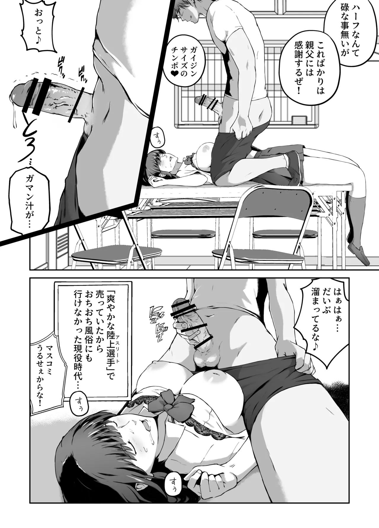 俺が欲しかったモノは金メダルより生身オナホだったのかもしれない - page29