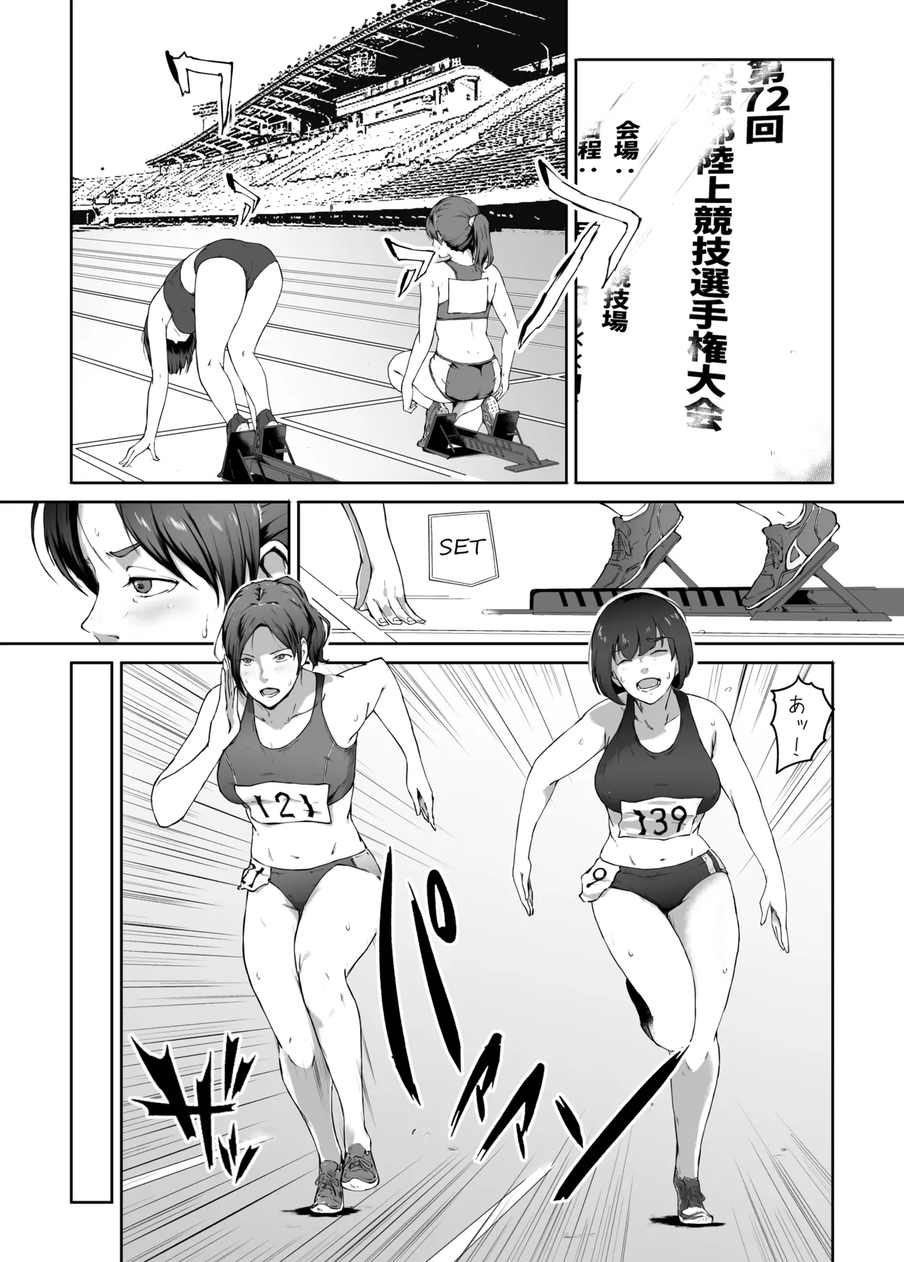 俺が欲しかったモノは金メダルより生身オナホだったのかもしれない - page3