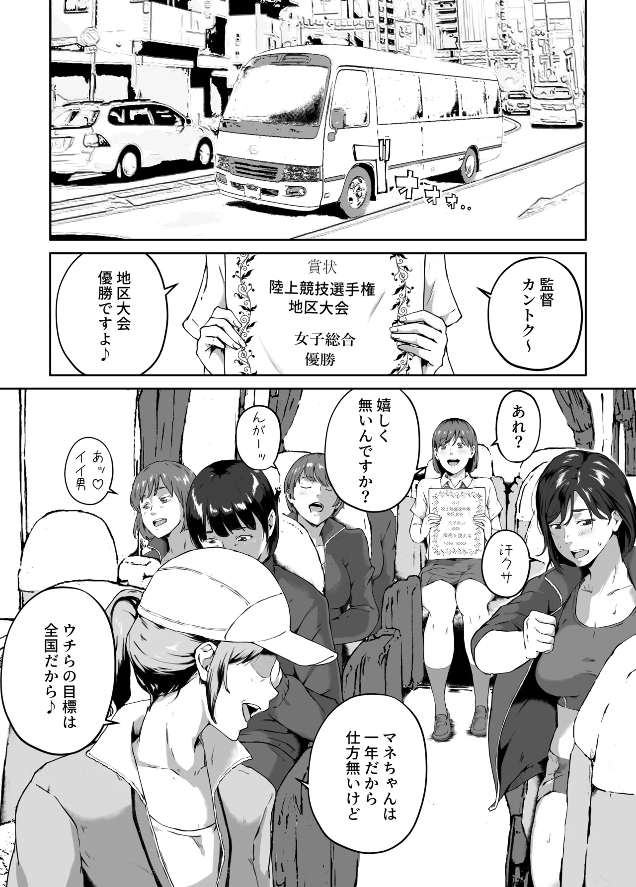 俺が欲しかったモノは金メダルより生身オナホだったのかもしれない - page4