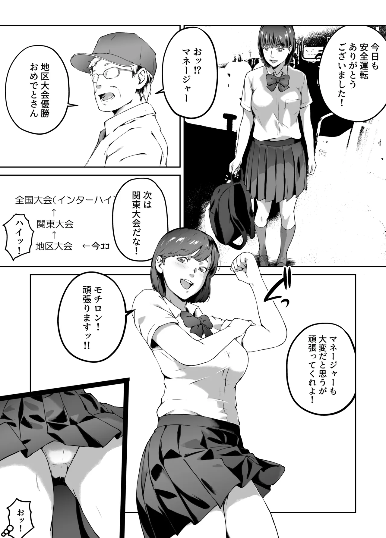 俺が欲しかったモノは金メダルより生身オナホだったのかもしれない - page6