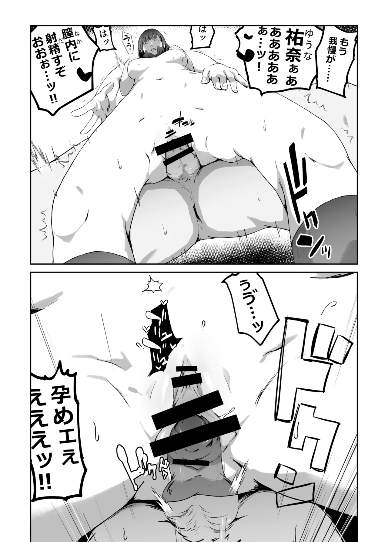 俺が欲しかったモノは金メダルより生身オナホだったのかもしれない - page63