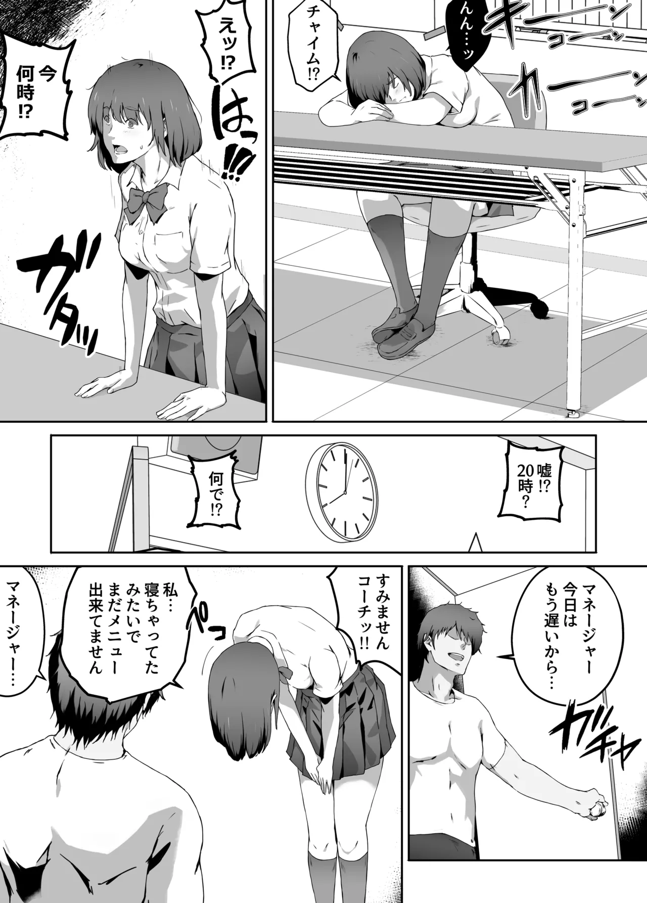 俺が欲しかったモノは金メダルより生身オナホだったのかもしれない - page66