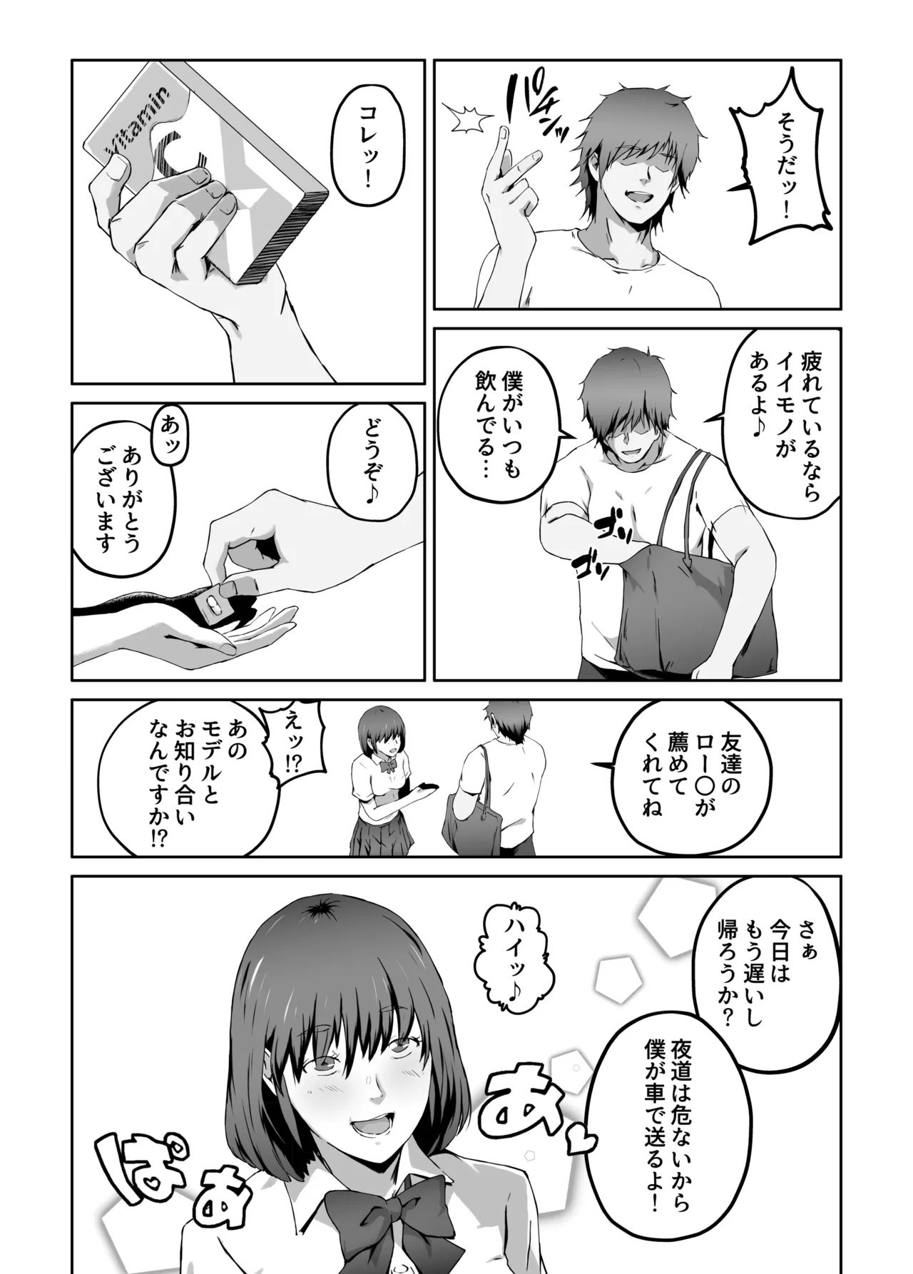 俺が欲しかったモノは金メダルより生身オナホだったのかもしれない - page68